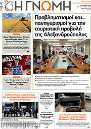 /Η Γνώμη