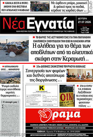 Πρωτοσέλιδο Νέα Εγνατία