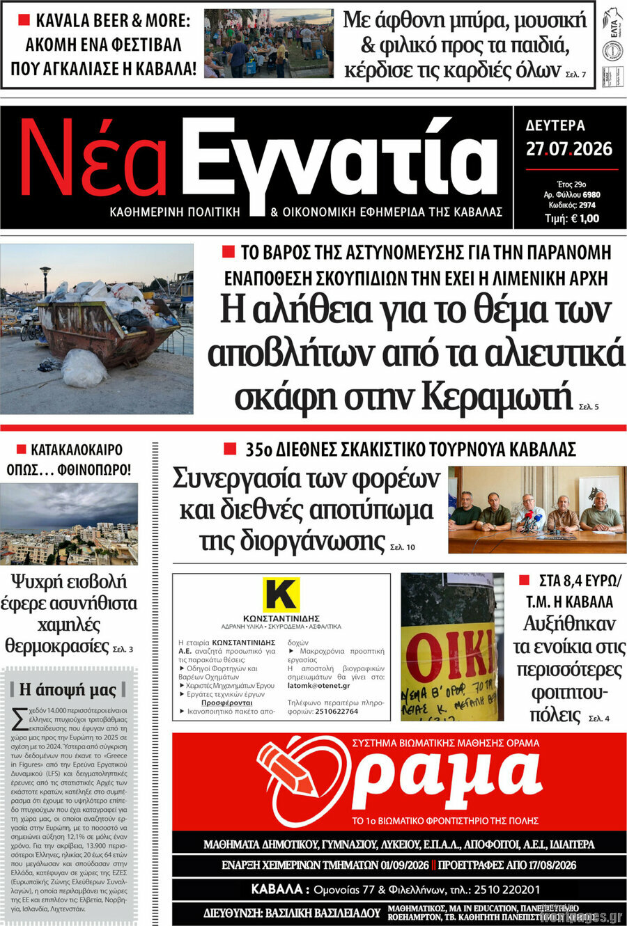 Νέα Εγνατία