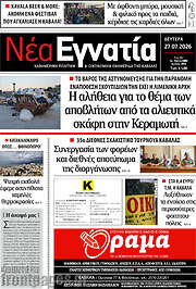 /Νέα Εγνατία