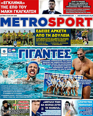 Πρωτοσέλιδο εφημερίδας MetroSport - protoselida