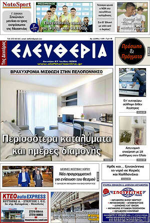 Πρωτοσέλιδο Ελευθερία