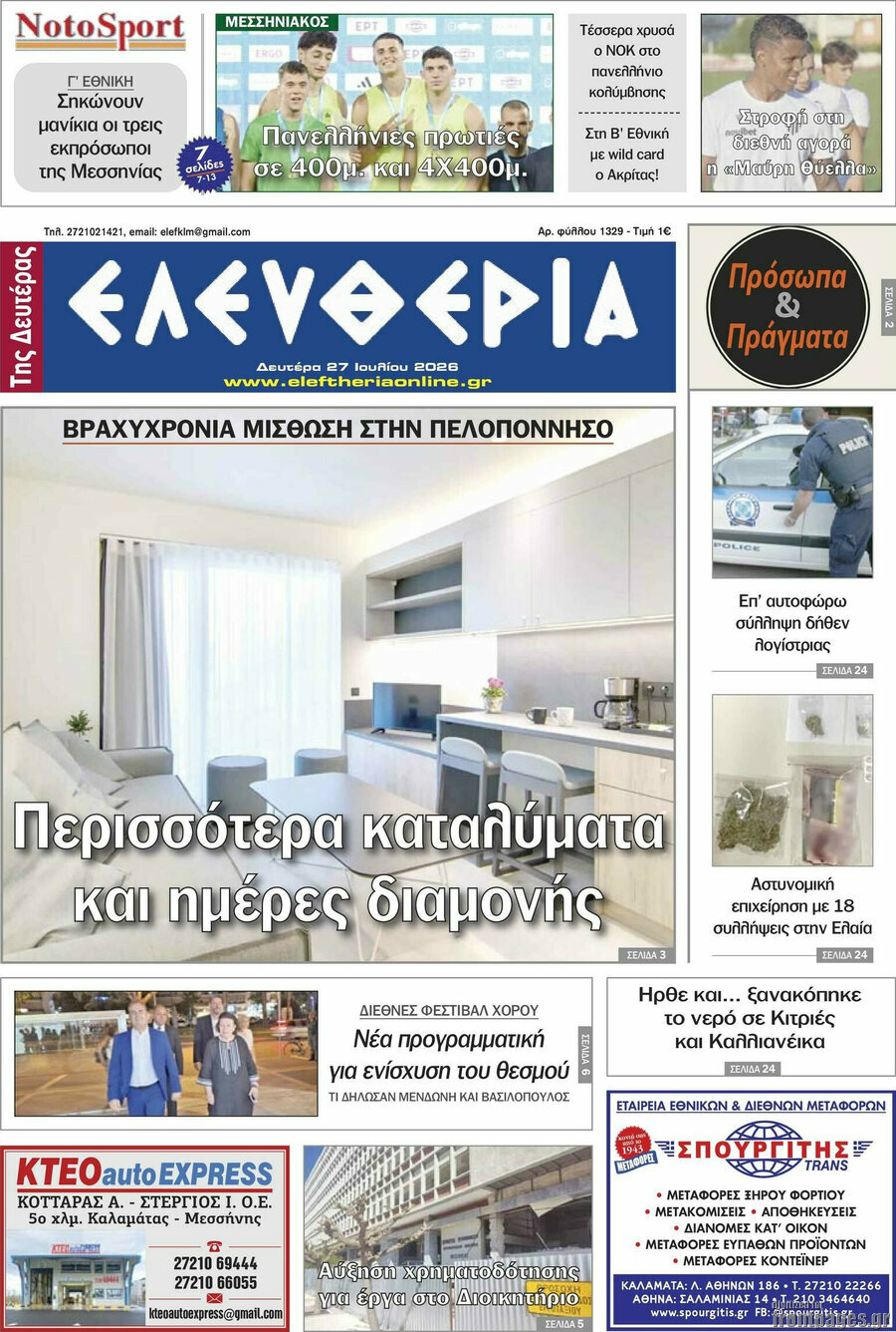 Ελευθερία