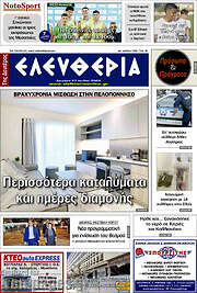/Ελευθερία