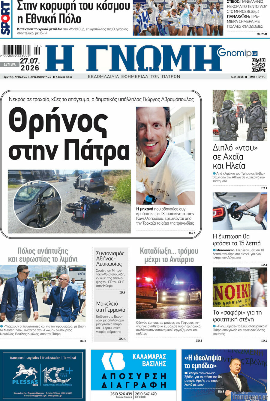 Η Γνώμη