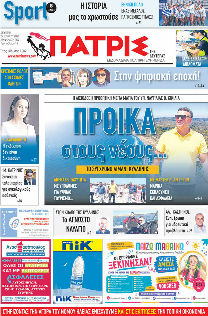 Πατρίς