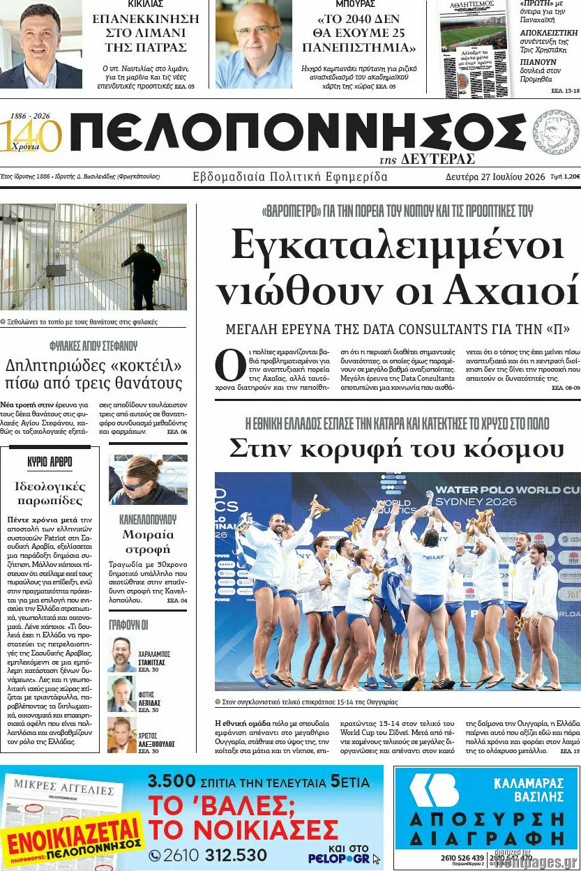 Πελοπόννησος