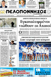 /Πελοπόννησος