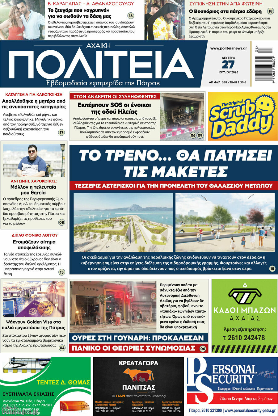 Αχαϊκή Πολιτεία