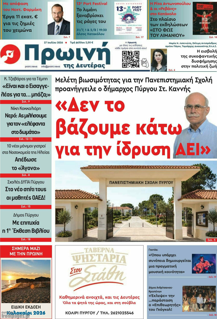 Πρωινή Ηλείας