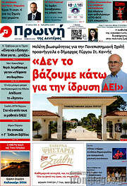 /Πρωινή Ηλείας