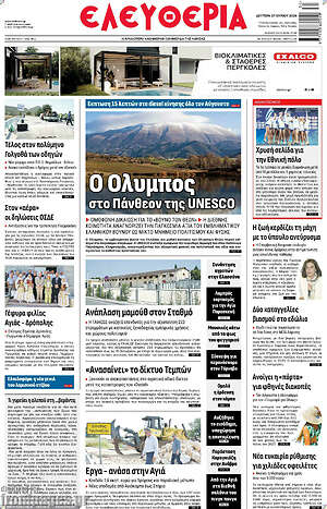 Πρωτοσέλιδο Ελευθερία