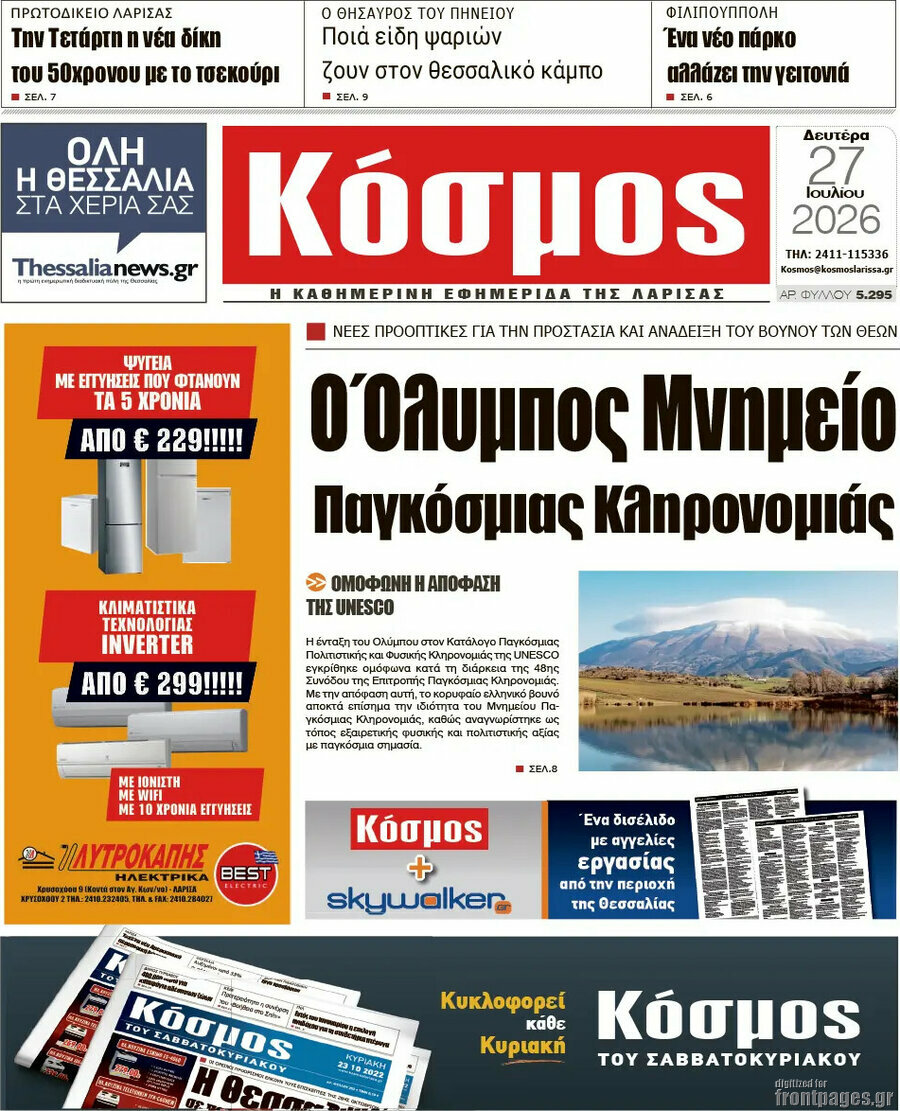 Κόσμος