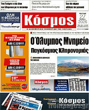 /Κόσμος