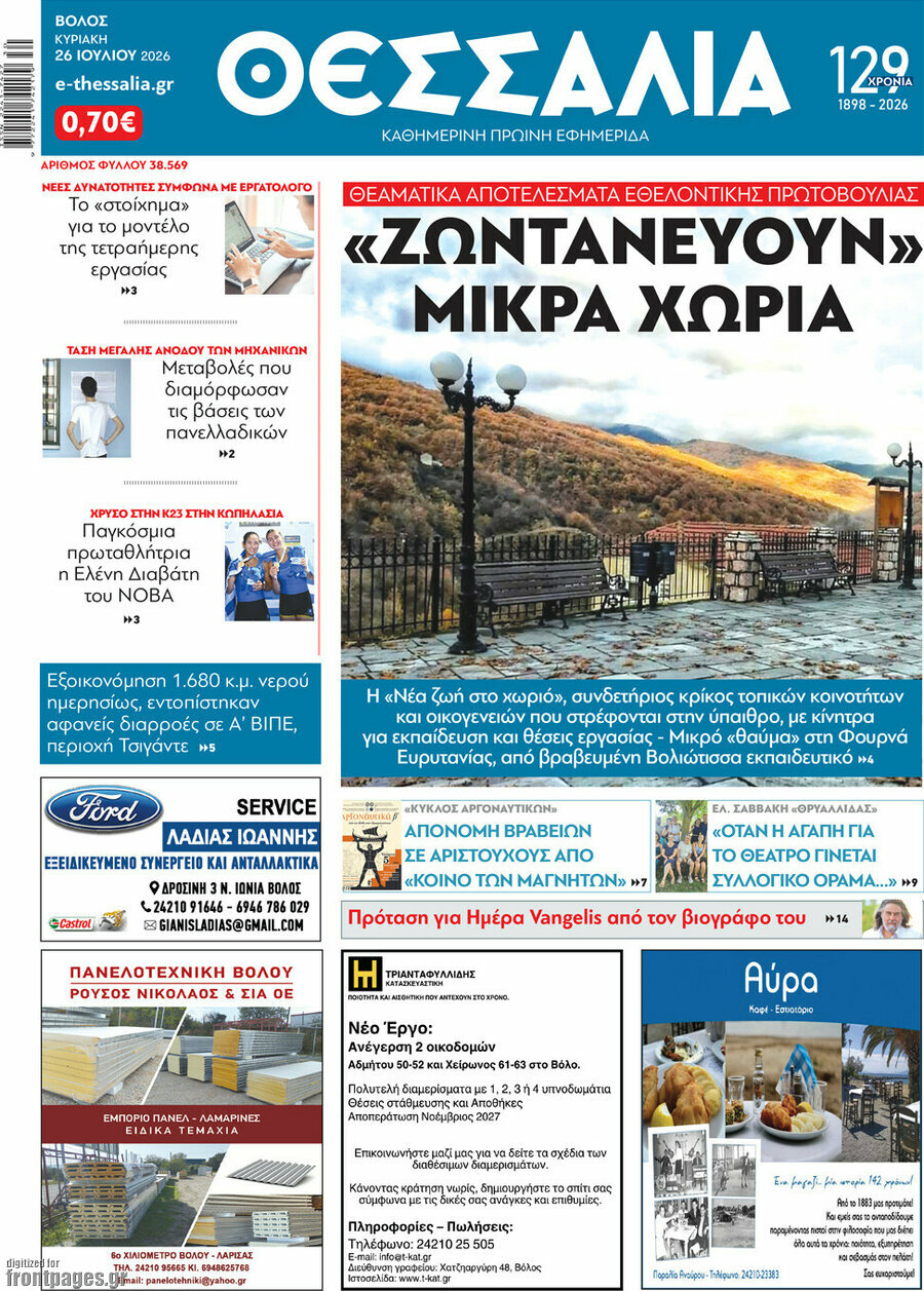 Θεσσαλία
