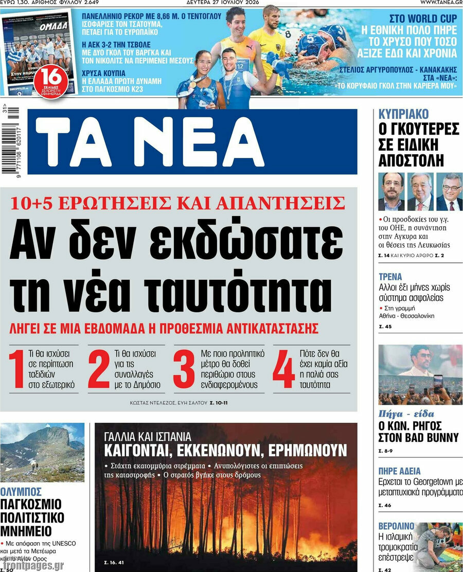 Τα Νέα