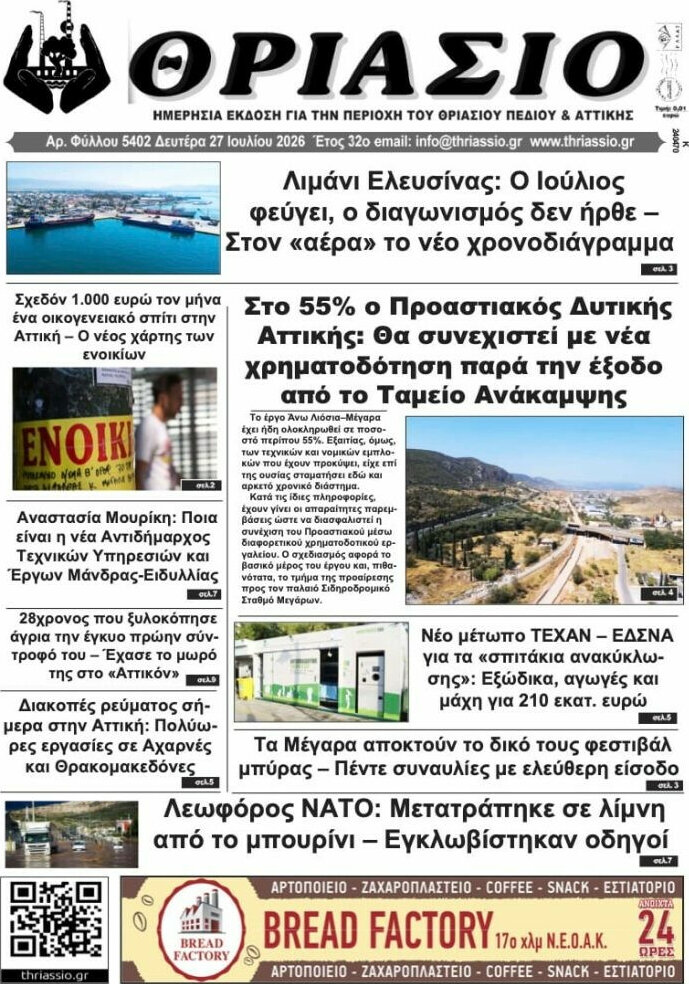 Θριάσιο
