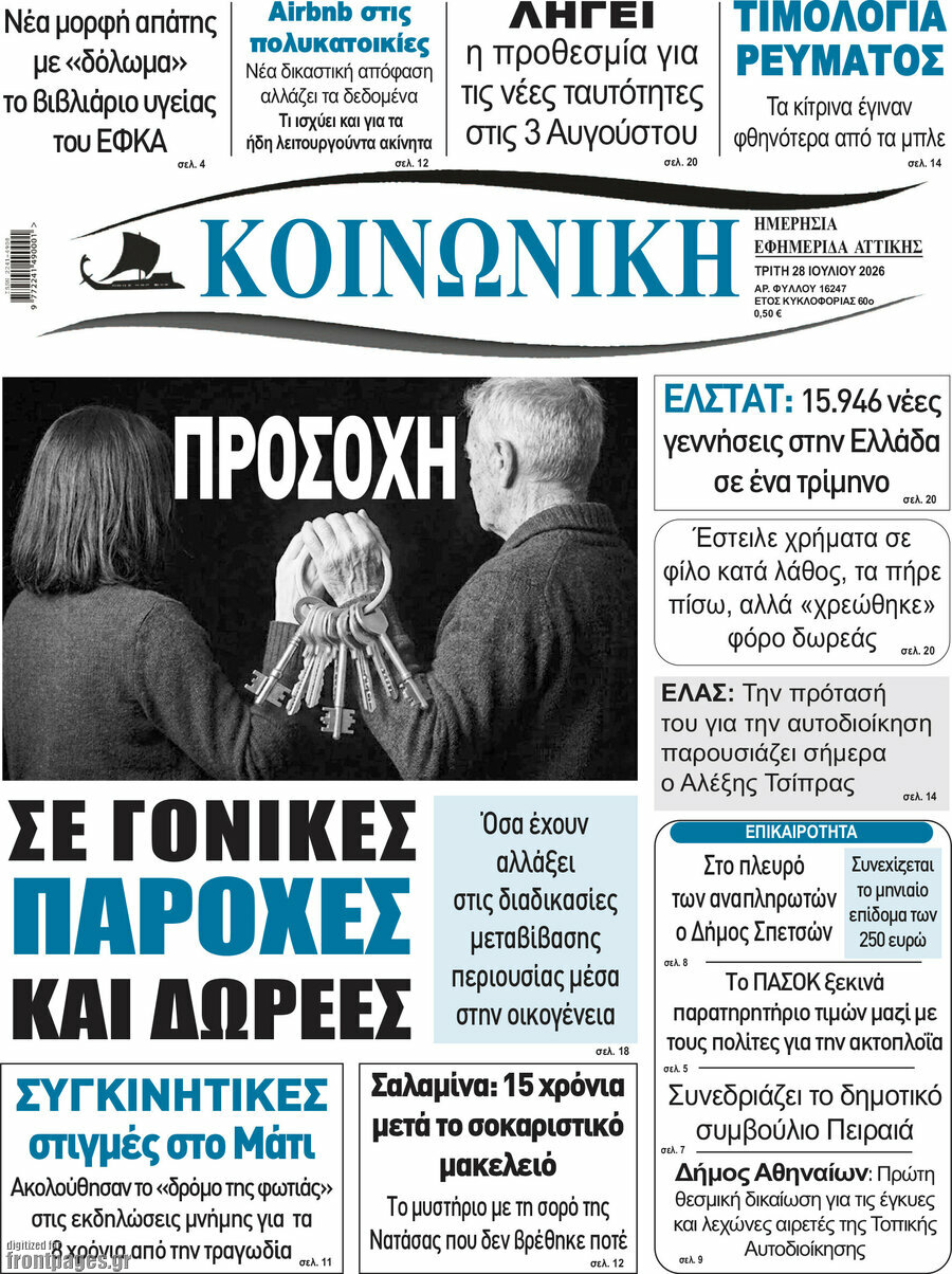 Κοινωνική