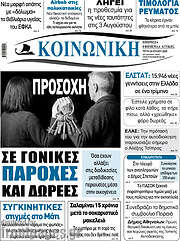 /Κοινωνική