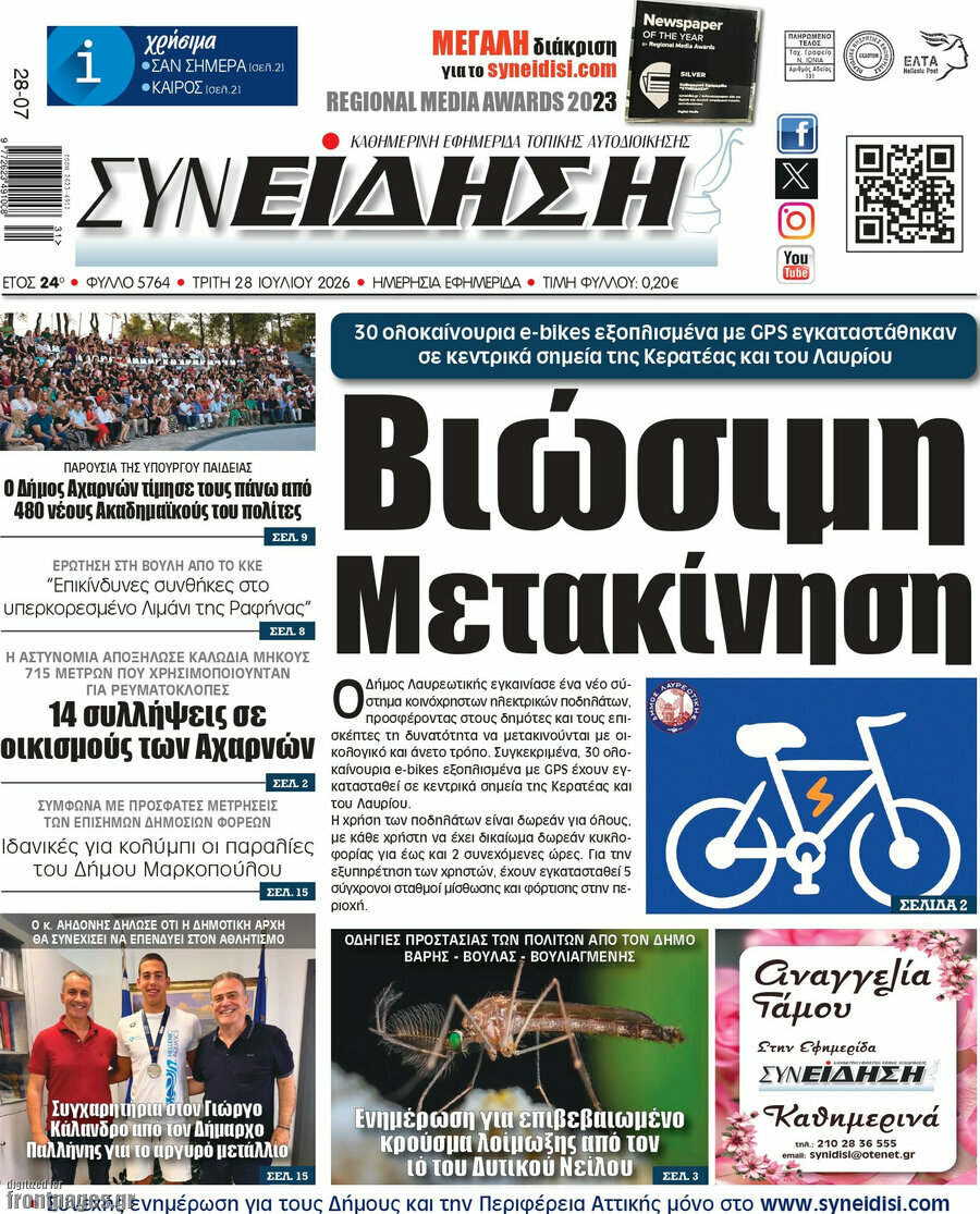Συνείδηση