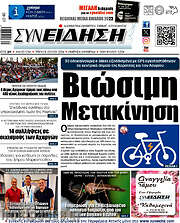 /Συνείδηση