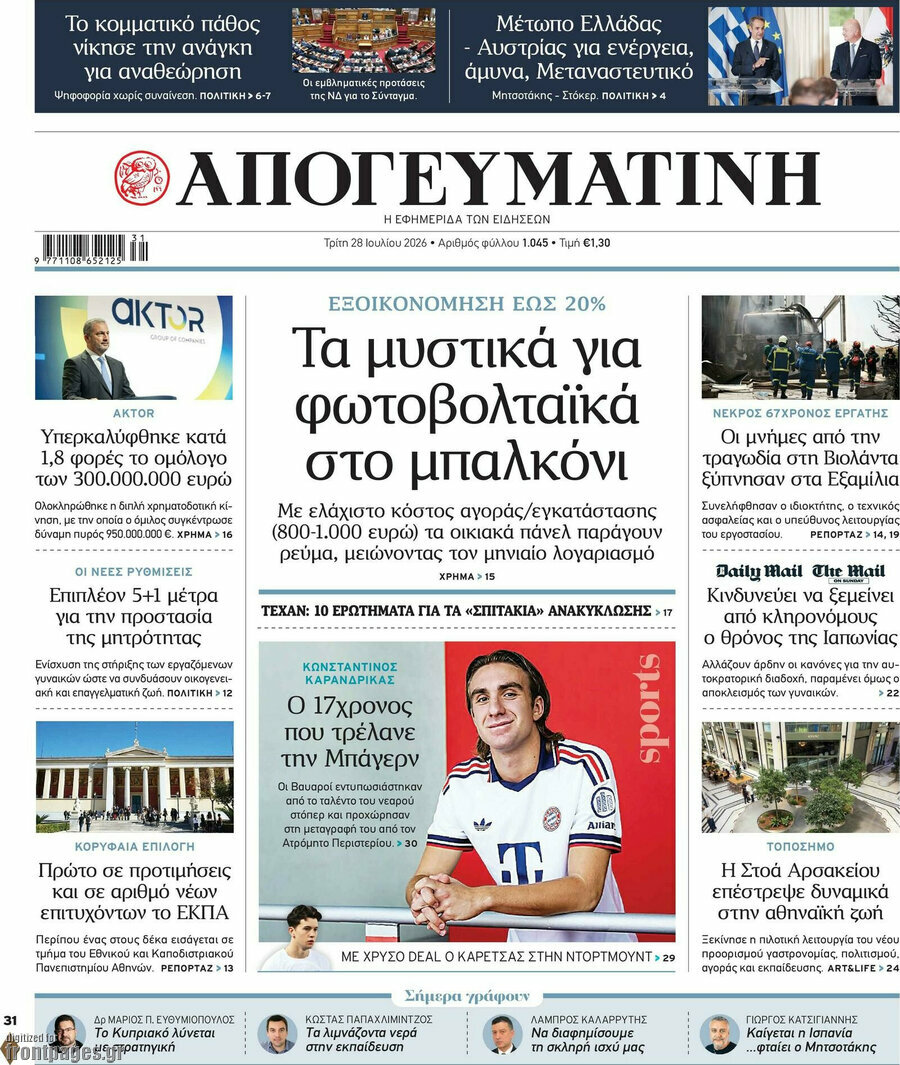 Απογευματινή