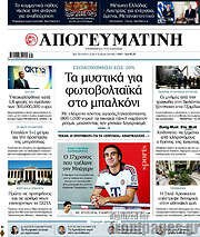/Απογευματινή