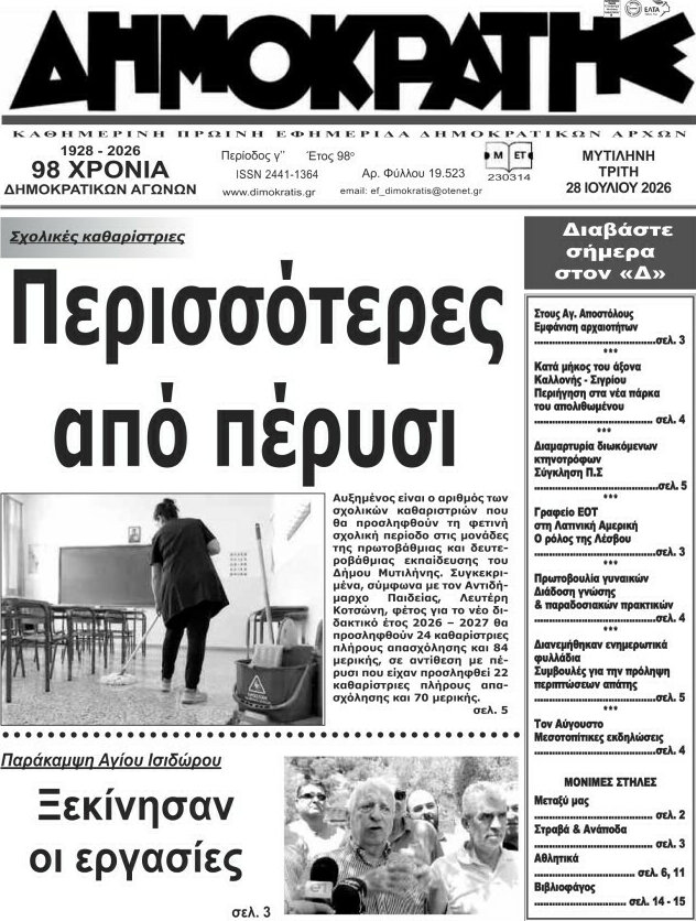 Δημοκράτης