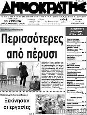 /Δημοκράτης