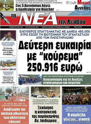 Πρωτοσέλιδο Νέα της Λέσβου