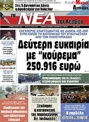 /Νέα της Λέσβου