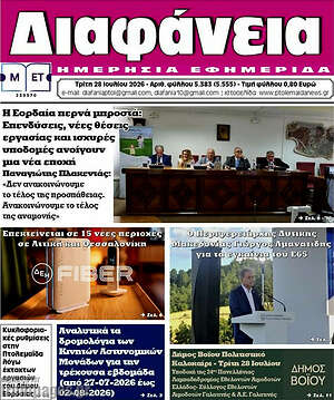 Πρωτοσέλιδο Διαφάνεια