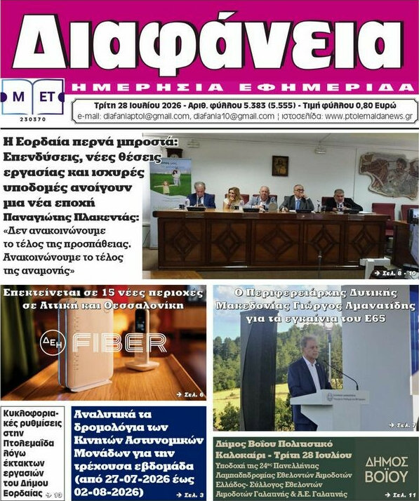 Διαφάνεια