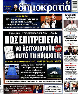 Πρωτοσέλιδο εφημερίδας Δημοκρατία - protoselida