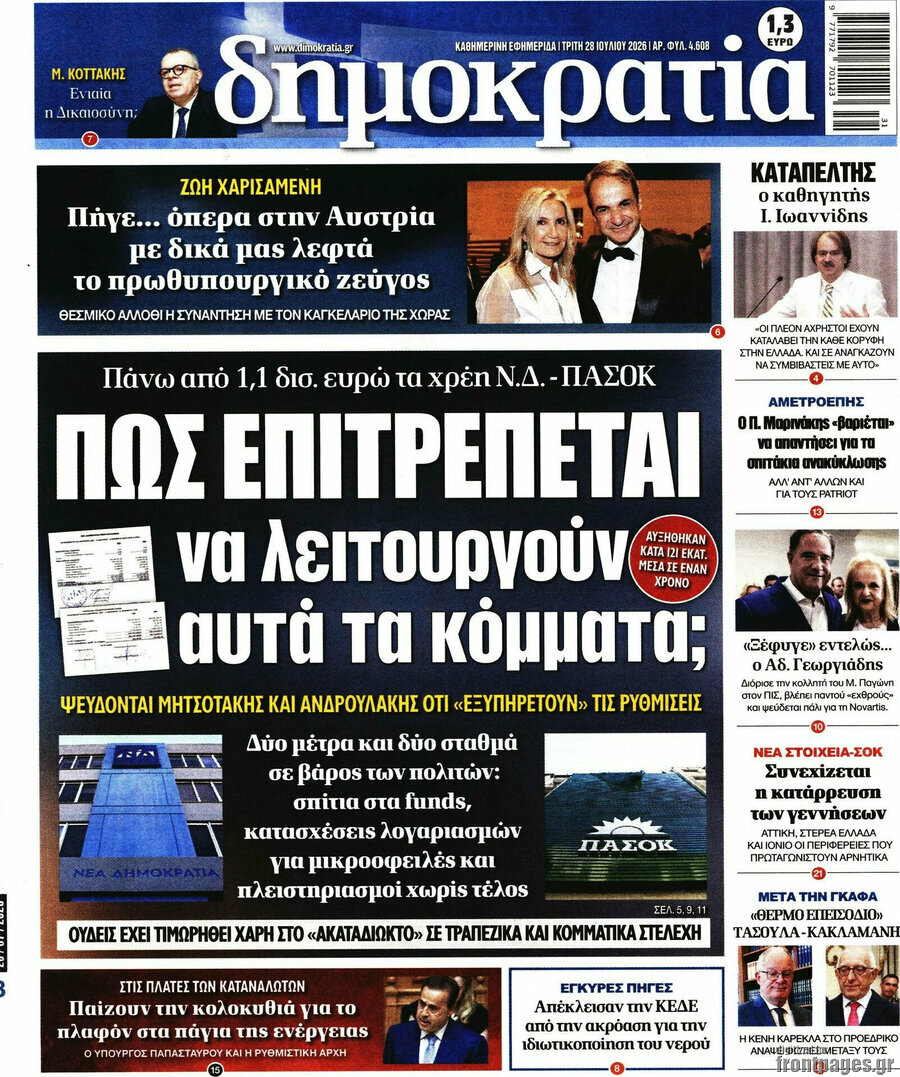 Δημοκρατία
