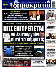 /Δημοκρατία