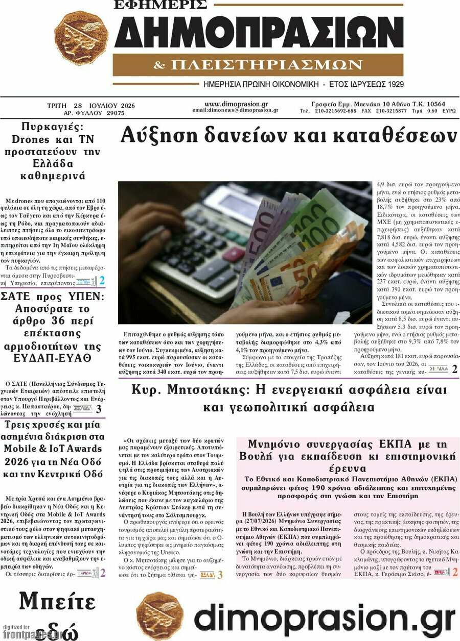 Εφημερίς Δημοπρασιών