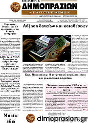 /Εφημερίς Δημοπρασιών
