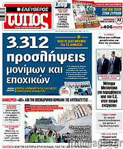/Ελεύθερος Τύπος