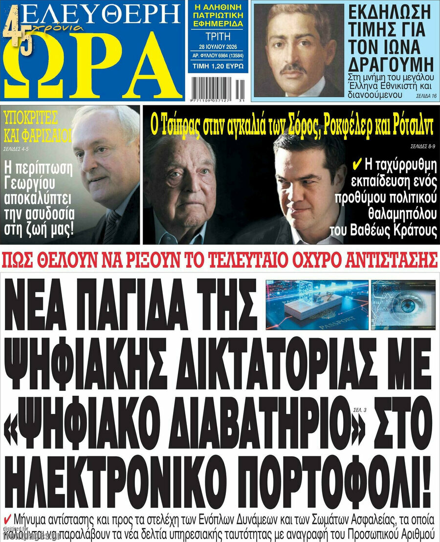 Ελεύθερη ώρα
