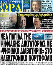 /Ελεύθερη ώρα