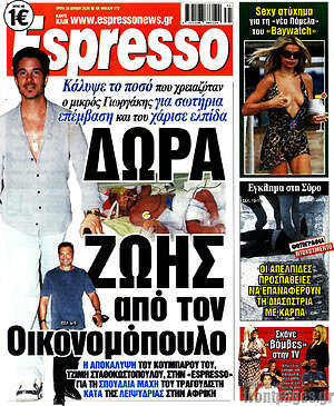 Πρωτοσέλιδο εφημερίδας Espresso - protoselida
