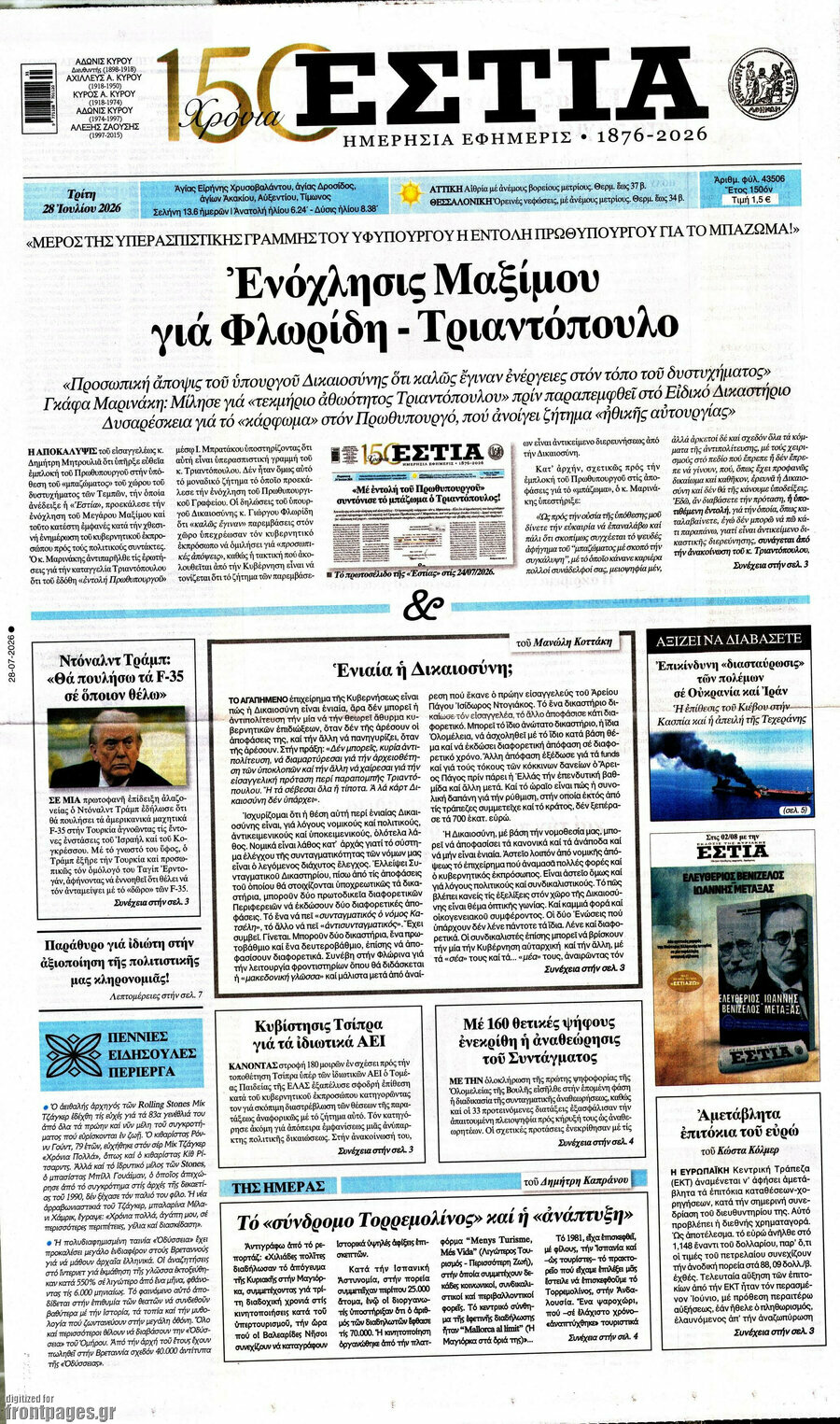 Εστία