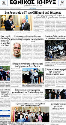 Εθνικός Κήρυξ