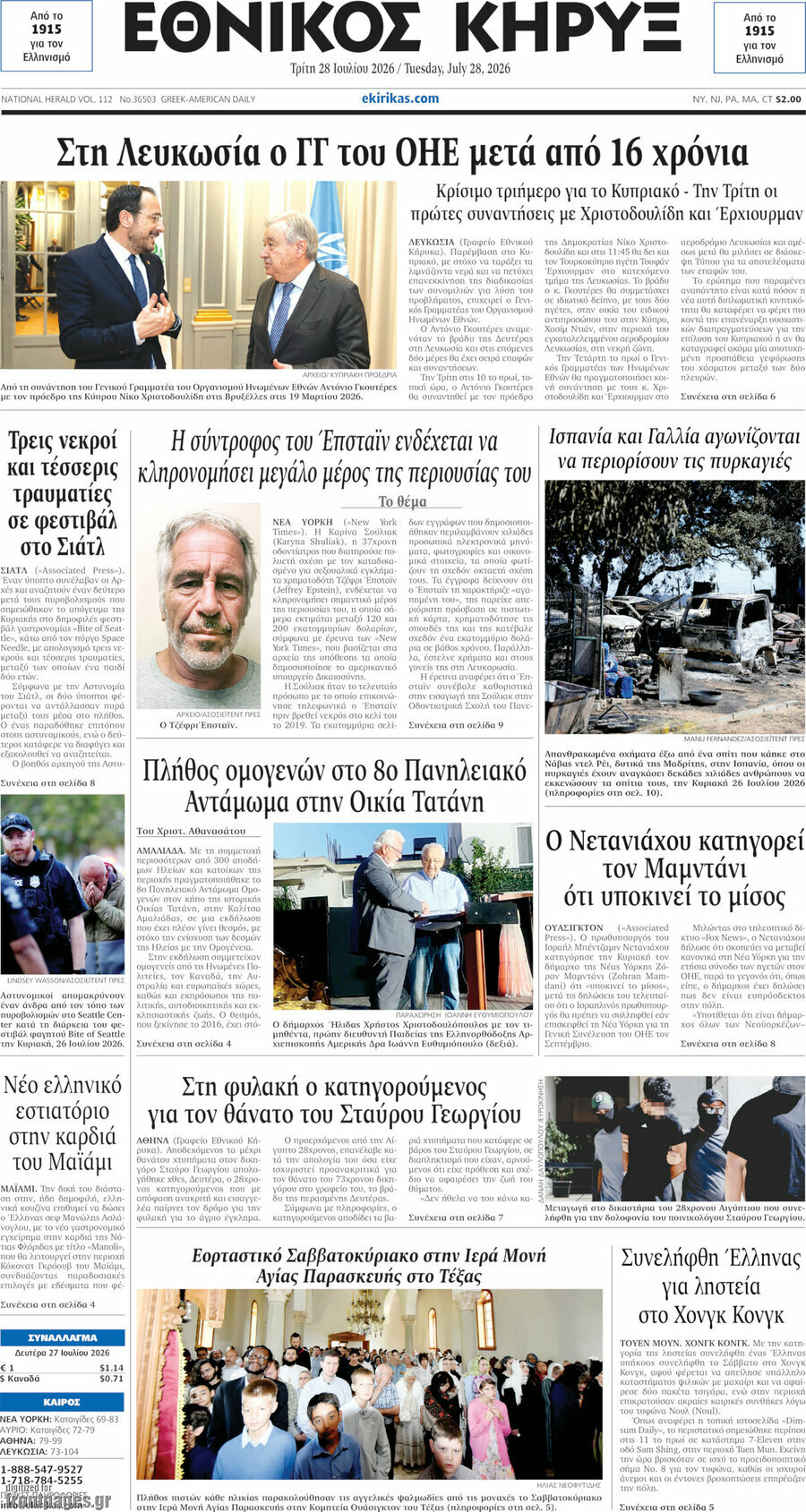 Εθνικός Κήρυξ