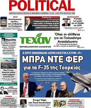Πρωτοσέλιδο εφημερίδας Political - protoselida