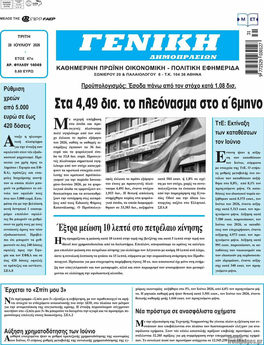 Γενική Δημοπρασιών