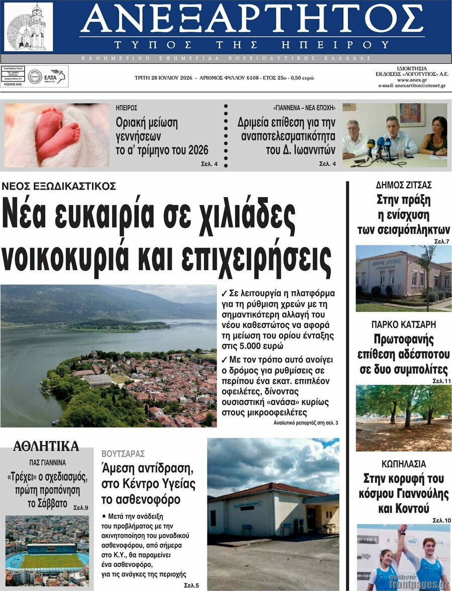 Ανεξάρτητος