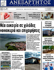/Ανεξάρτητος