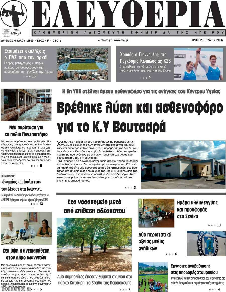 Ελευθερία